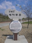 파주시, DMZ 민통선 해마루촌 이야기 출판