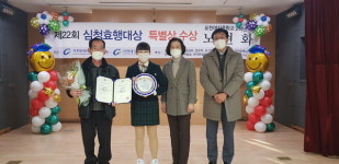 포천 청소년방과후아카데미, 청소년 심청효행대상 전국 공모 특별상