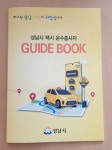 성남시 택시 운수종사자 가이드북 4000권 발간