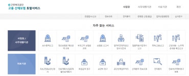고용·산재보험 토탈서비스 먹통… 이용자 불편