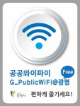 광명시, 무료 공공 와이파이 42대 추가 설치