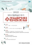 양주시 평생학습관, 2021년 첫 프로그램 수강생 모집