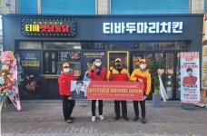 임영웅의 마늘치킨명가 티바두마리치킨 … 코로나19 뉴컨셉 티바옛날통닭 직영점 오픈