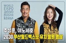 그린조이 등 부산 향토기업들, 2030월드엑스포 유치 잇달아 힘 보태
