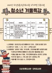 평택시립지산초록도서관, 청소년 대상 비대면 강좌 개설