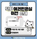 고양시,  신축 이전 덕양 여권민원실 18일 개소