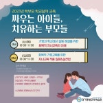 경기평생교육학습관, 학부모교육원 시즌2 운영 시작