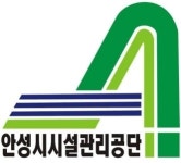 안성시시설관리공단, 청렴시민감사관 3명 모집…2월9일까지