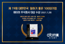 사람이 우선 애터미(주), ‘대한민국 일하기 좋은 기업’ 대상 수상