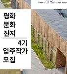 서울 도봉구, 평화문화진지에서 전시 · 공연 입주작가 모집