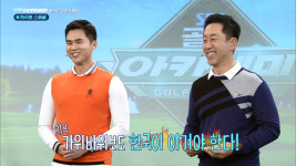 SBS골프아카데미 허석호 스페셜, 김도훈 드라이버샷 장타비법 공개