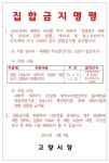 무도장發 감염 비상…고양시, 강력 행정처분