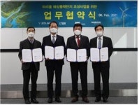그린뉴딜 돛 올리나… 아리울 해상풍력단지 4자 협약 체결