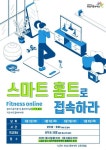 화성문화재단, 3월 비대면 스포츠특강 진행
