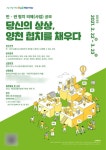 서울 양천구, 지역사회 문제 해결을 위한 민관협치 의제 공모