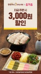 원할머니 보쌈족발, 3월 한 달 요기요 주문 시 3천 원 할인