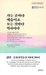 [신간] 여행객 뚝 끊긴 문화재 현장 100곳서 쓴 詩발