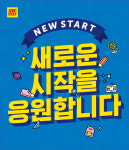 ABC마트, 모두의 새로운 시작을 응원합니다!