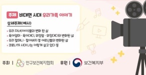 가족의 가치를 더욱 돈독히…인구보건복지협회, 가족참여 동영상 공모