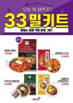 33떡볶이, 오늘은 뭐 해먹지? 밀키트 제품으로 집밥 걱정 끝