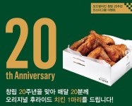 보드람치킨, ‘얇튀속촉’ 오리지널 후라이드 치킨 브랜드 리뉴얼