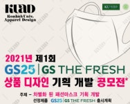 GS리테일 건국대학교와 함께 상품 디자인 기획 개발 공모전 개최