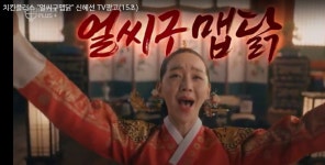 치킨플러스, 얼씨구 맵닭 TV 광고 선보여