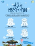 서울 관악구, 랜선으로 떠나는 방구석 인문학 여행 강좌 실시