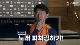 손흥민이 춤추고 박재범이 랩하고?… 토트넘 트윗 관심 집중