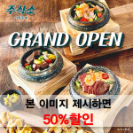 에스엘비푸드(주)회명산업점 | 캐쥬얼 다이닝포차 '주식소' 홍대점 오픈