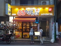 33떡볶이, 해외시장에서도 이제 K-떡볶이가 대세 미국지사 계약체결
