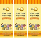 성남시, 거점형 이동 푸드마켓 3곳 설치