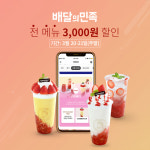 카페 창업 전문 커피베이, 주말 배달의민족 3,000원 할인 진행