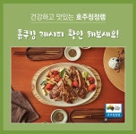 롯데마트, 김포 한강점 단독 호주청정램 특별할인 진행