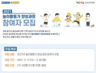 경기도여성가족재단, ‘아동 놀이활동가 양성교육’ 참여자 모집