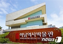 하남문화재단, 하남역사박물관 실감관 개관…첨단 박물관으로 힘찬 도약