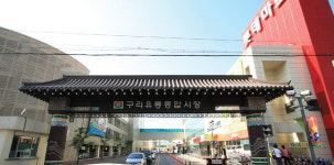 구리시, 인창동 구리유통종합시장 운영주체 변경…유휴공간 활용 효율화