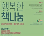 다 읽은 책, 책값 50%를 돌려드립니다 부산도서관, 행복한 책 나눔 사업 추진