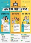 집수리부터 조경까지… 수원시, 주민 주도 마을 가꾸기 교육 프로그램 진행