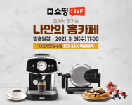 리큅과 함께하는 나만의 홈카페, 네이버 쇼핑 라이브에서 확인하세요!