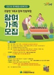주말농장이 테라스로 올라갔다…청계종합사회복지관, 싱싱텃밭 운영