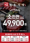 명륜정육식당 부산1호점 신규오픈 … 10일(토)까지 오픈이벤트