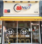 33떡볶이, 원가 폭등에도 가맹점 공급가 인상은 없다 착한 프랜차이즈로