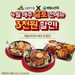 뉴욕야시장, 4월 매주 금·토 3천원 할인 진행