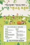 '지방소멸 NO! 기본소득 YES!'…농어촌 기본소득 토론회 열린다