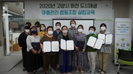고양시, 화전 마을관리 사회적협동조합 설립