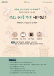 수원시지속가능도시재단, 향교로 일대 근대문화거리 조성 잰걸음