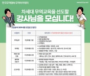 무역 인재 양성 무협 무역아카데미 신규 강사 모집