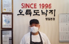 부산 대표음식점으로 우뚝선 이해화 오륙도낙지…특허낸 양념맛이 일품이라고