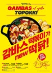 걸작떡볶이치킨, 네고왕 업그레이드 메뉴! 정식 메뉴로 출시 결정